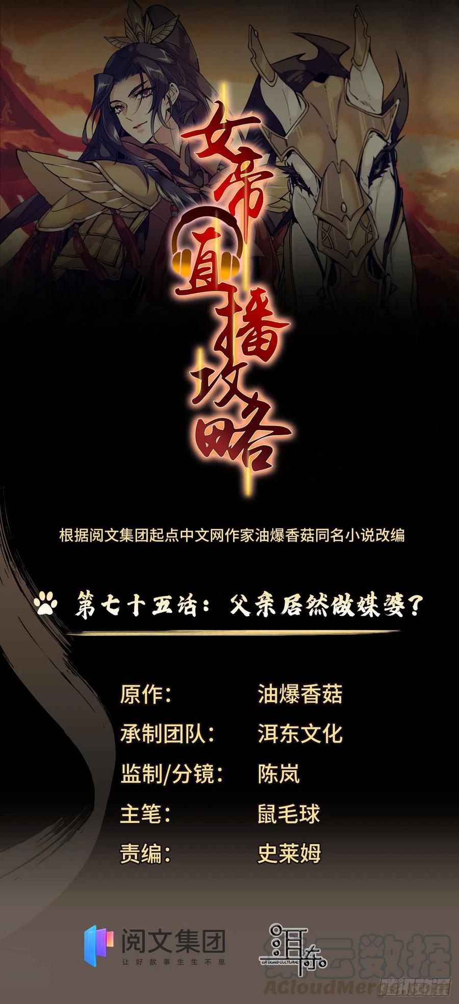 第75话 父亲居然做媒婆？-第79话