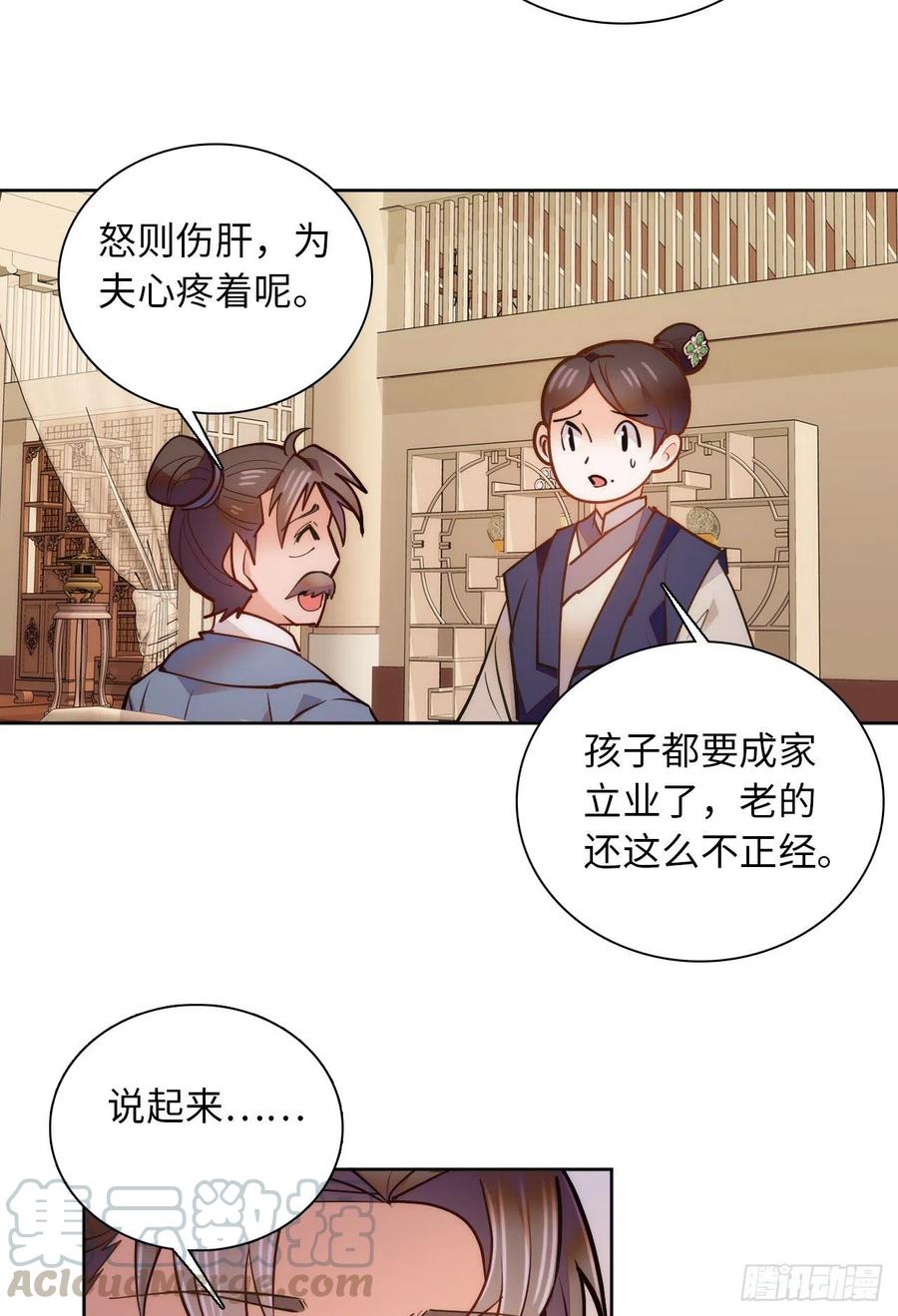 第75话 父亲居然做媒婆？-第79话