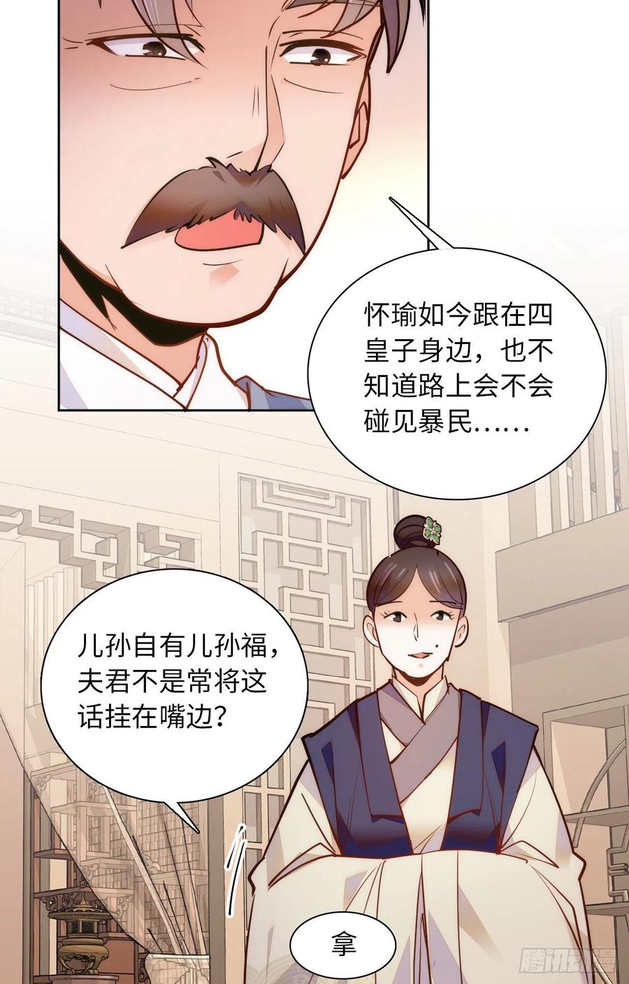 第75话 父亲居然做媒婆？-第79话
