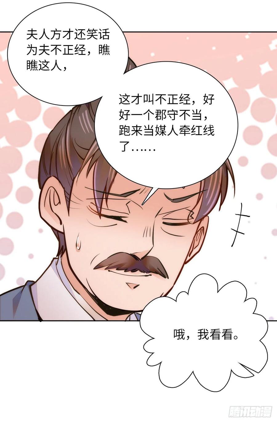 第75话 父亲居然做媒婆？-第79话