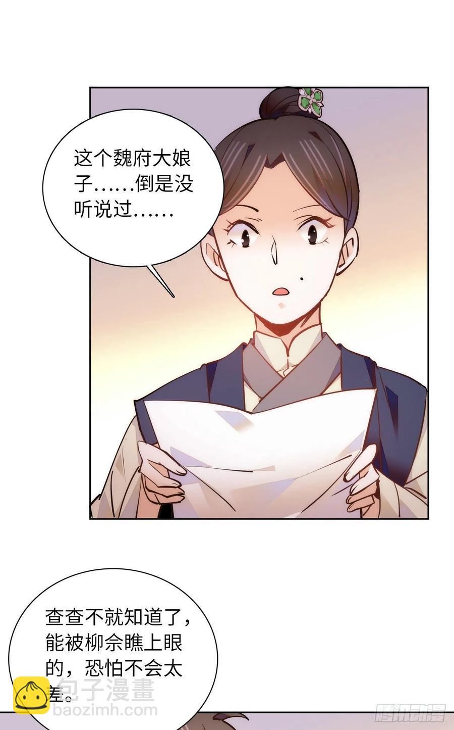 第75话 父亲居然做媒婆？-第79话