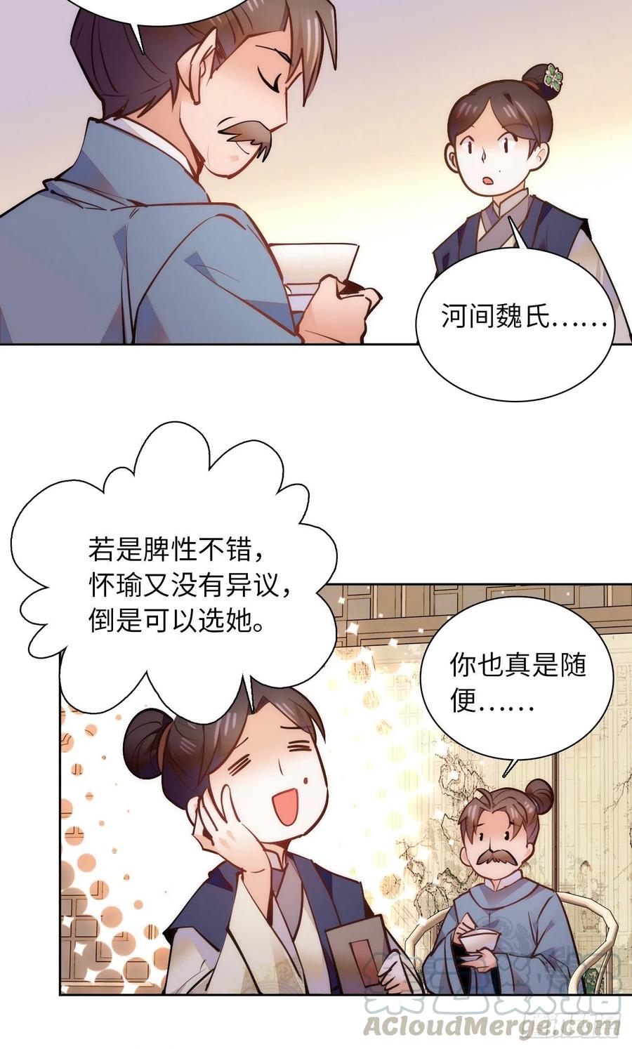 第75话 父亲居然做媒婆？-第79话