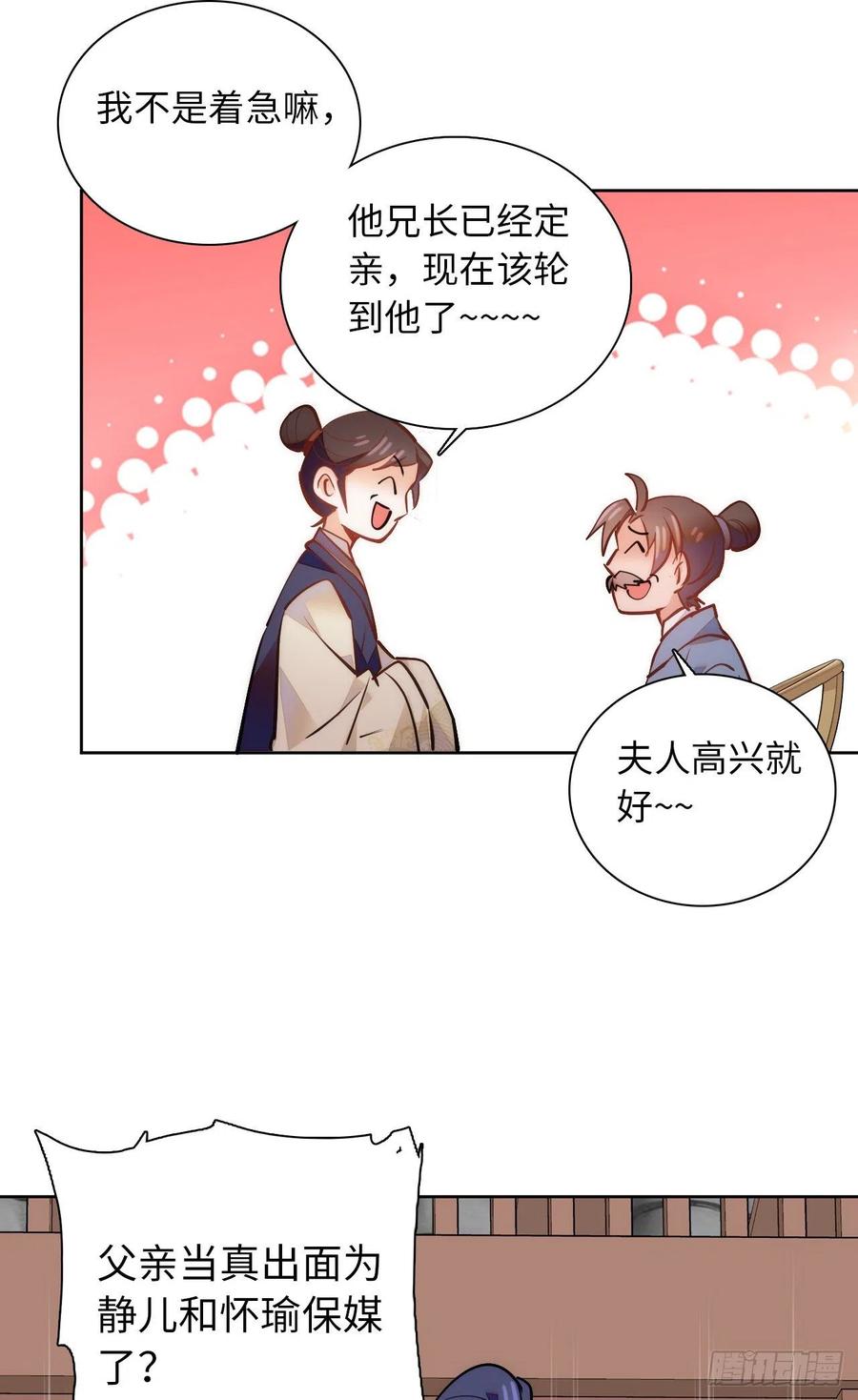 第75话 父亲居然做媒婆？-第79话