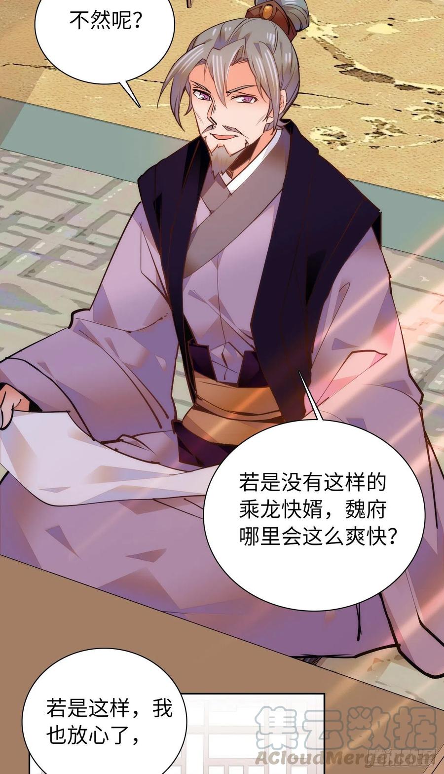 第75话 父亲居然做媒婆？-第79话
