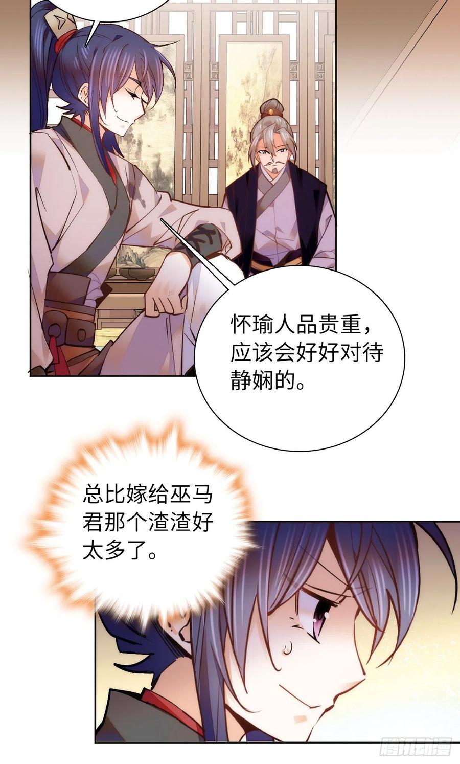 第75话 父亲居然做媒婆？-第79话