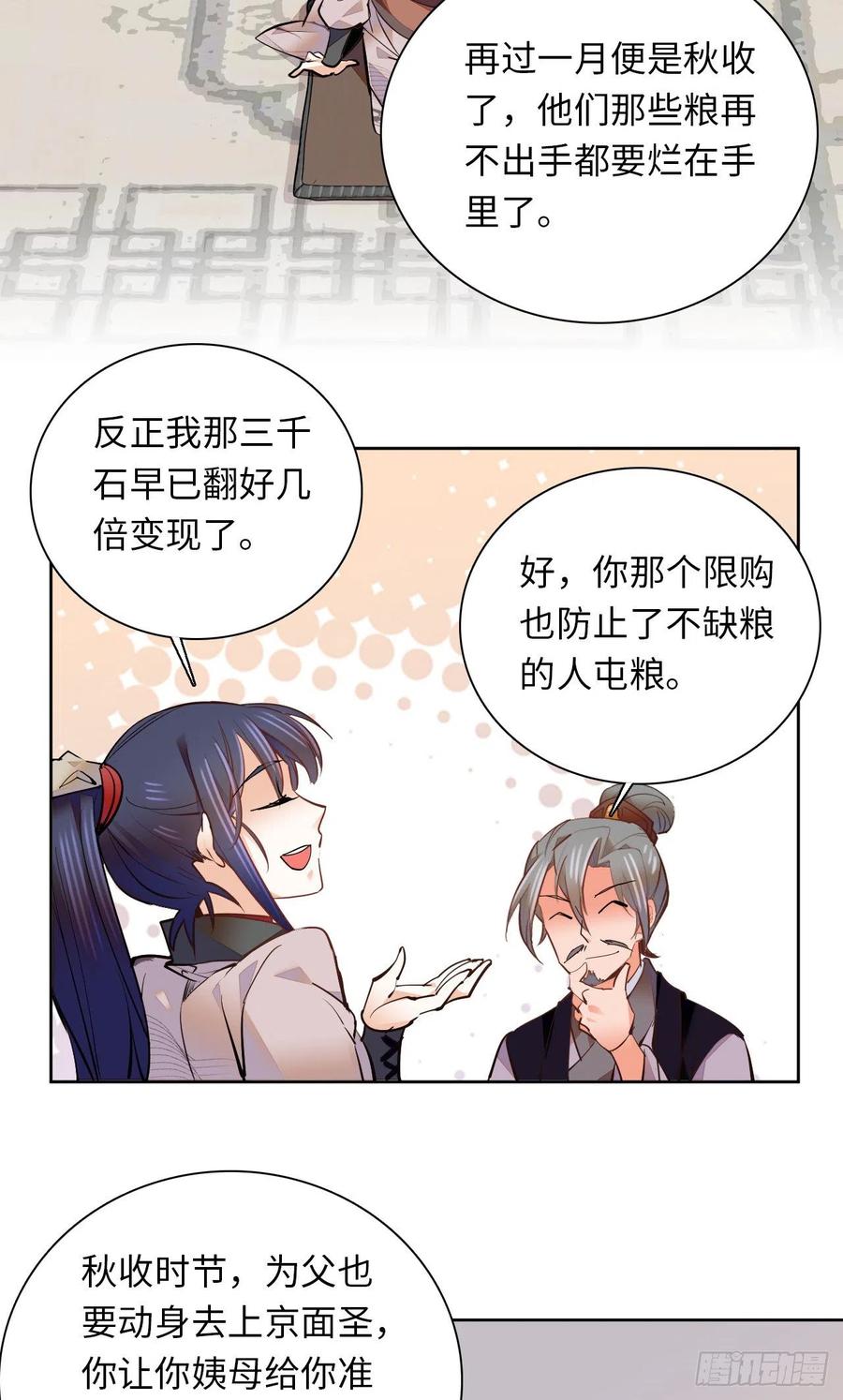 第75话 父亲居然做媒婆？-第79话