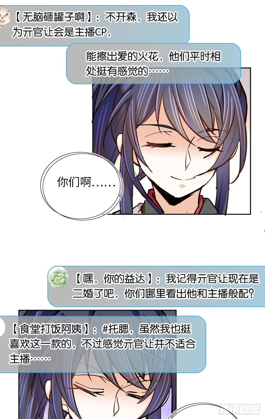 第75话 父亲居然做媒婆？-第79话
