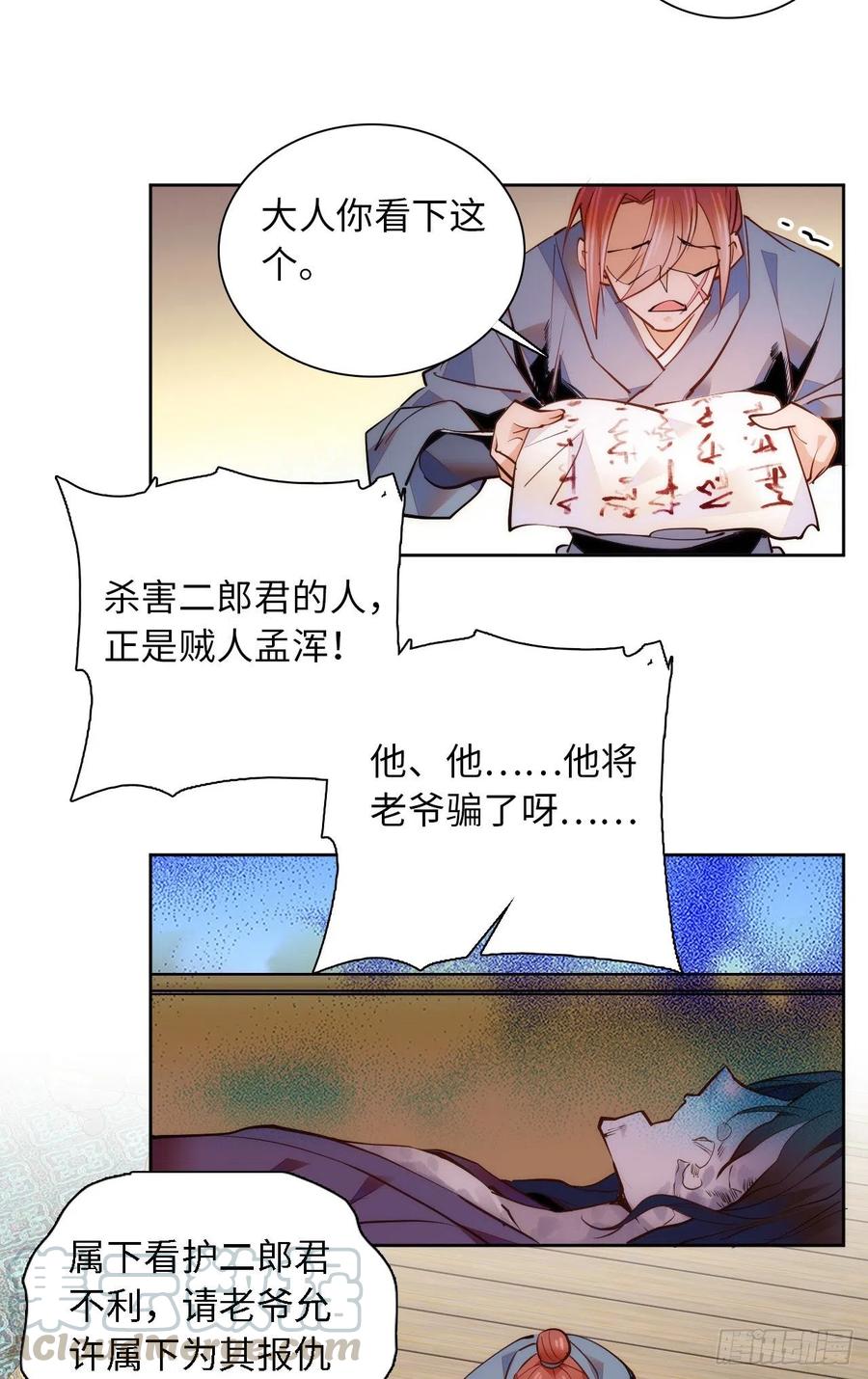 第75话 父亲居然做媒婆？-第79话