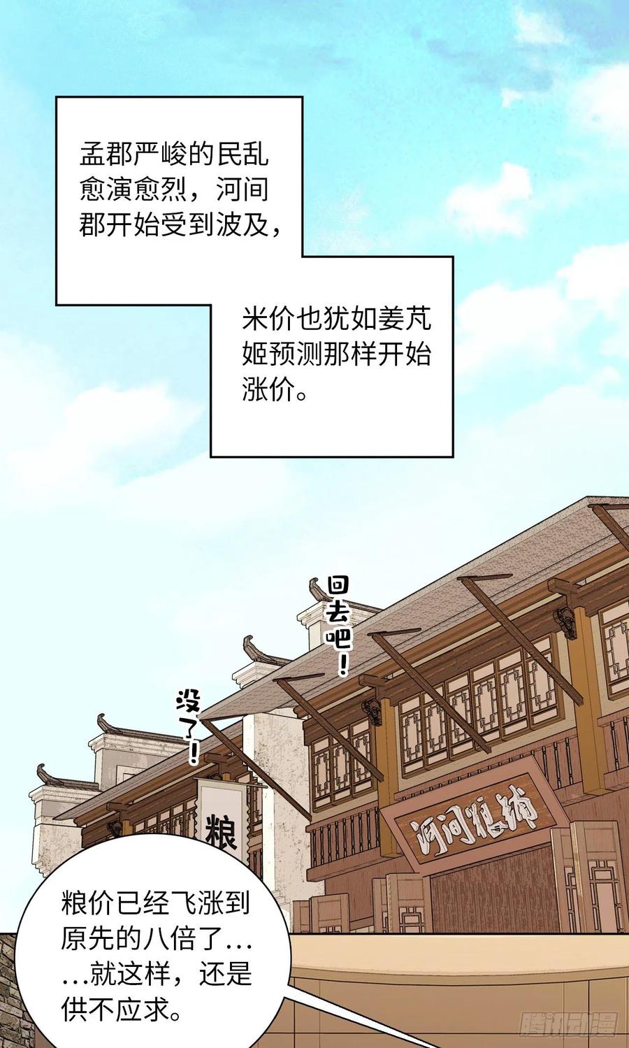 第75话 父亲居然做媒婆？-第79话