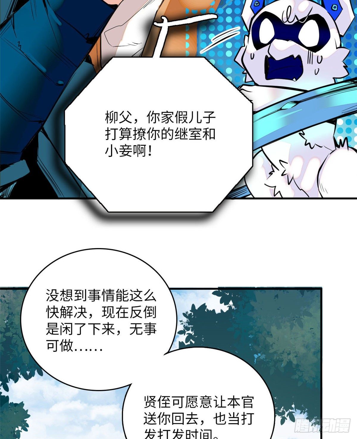 第8话 不可思议的世界(1/2)-第9话
