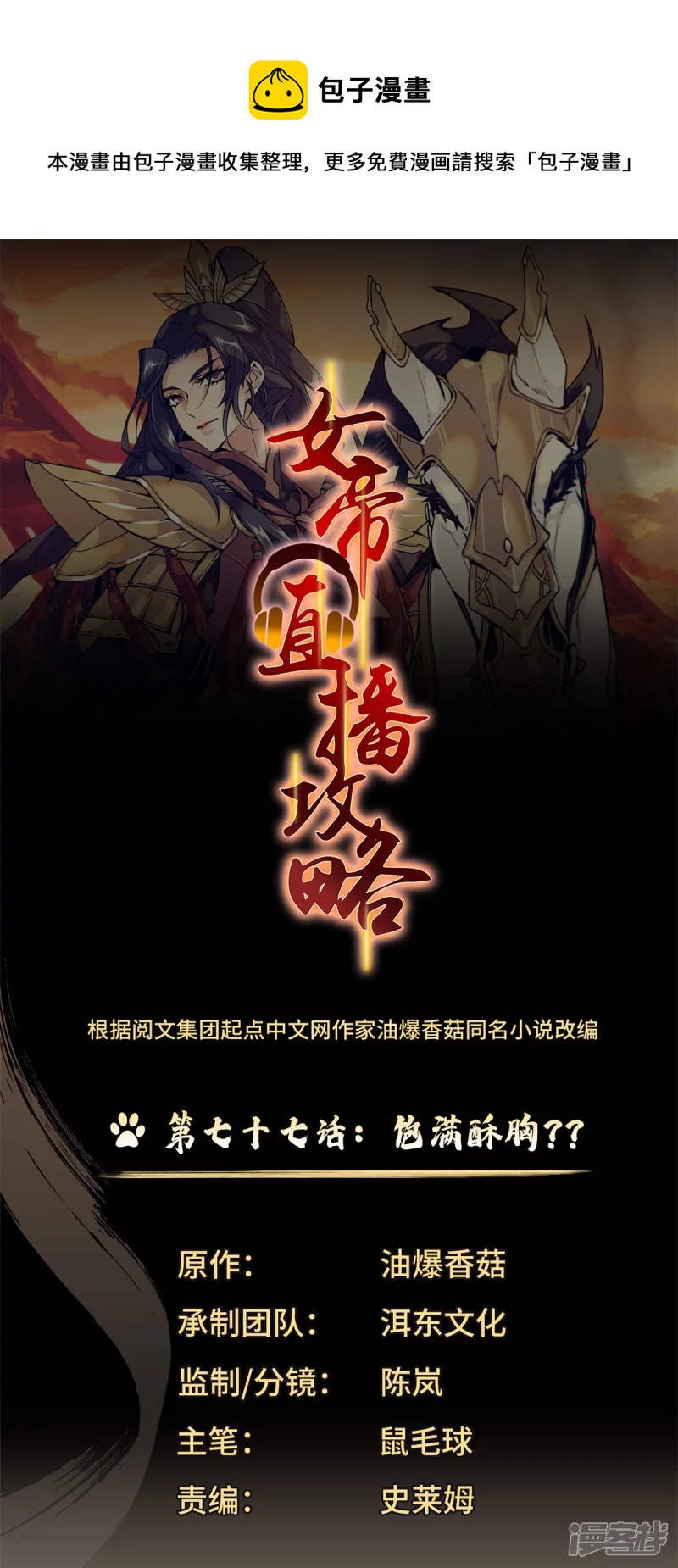 第77话 饱满酥胸？？-第81话