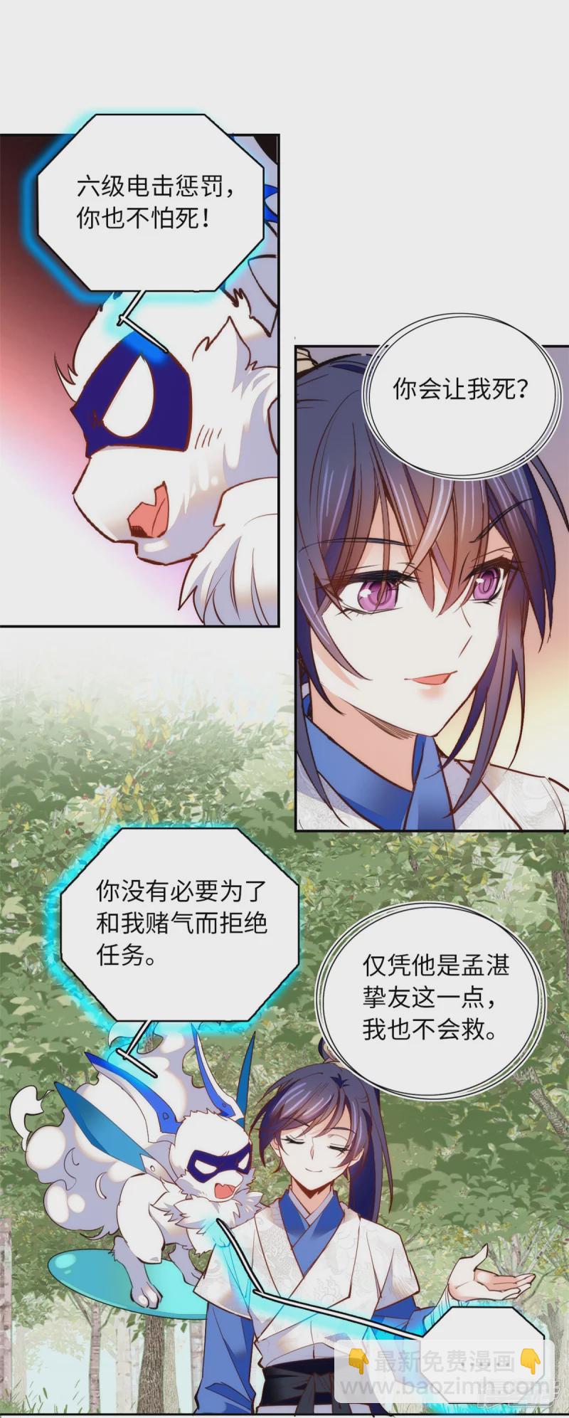 第77话 饱满酥胸？？-第81话