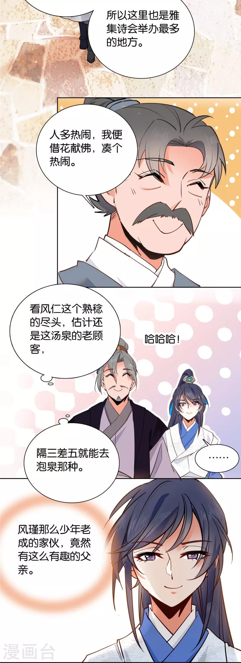 第82话 我醉了-第83话