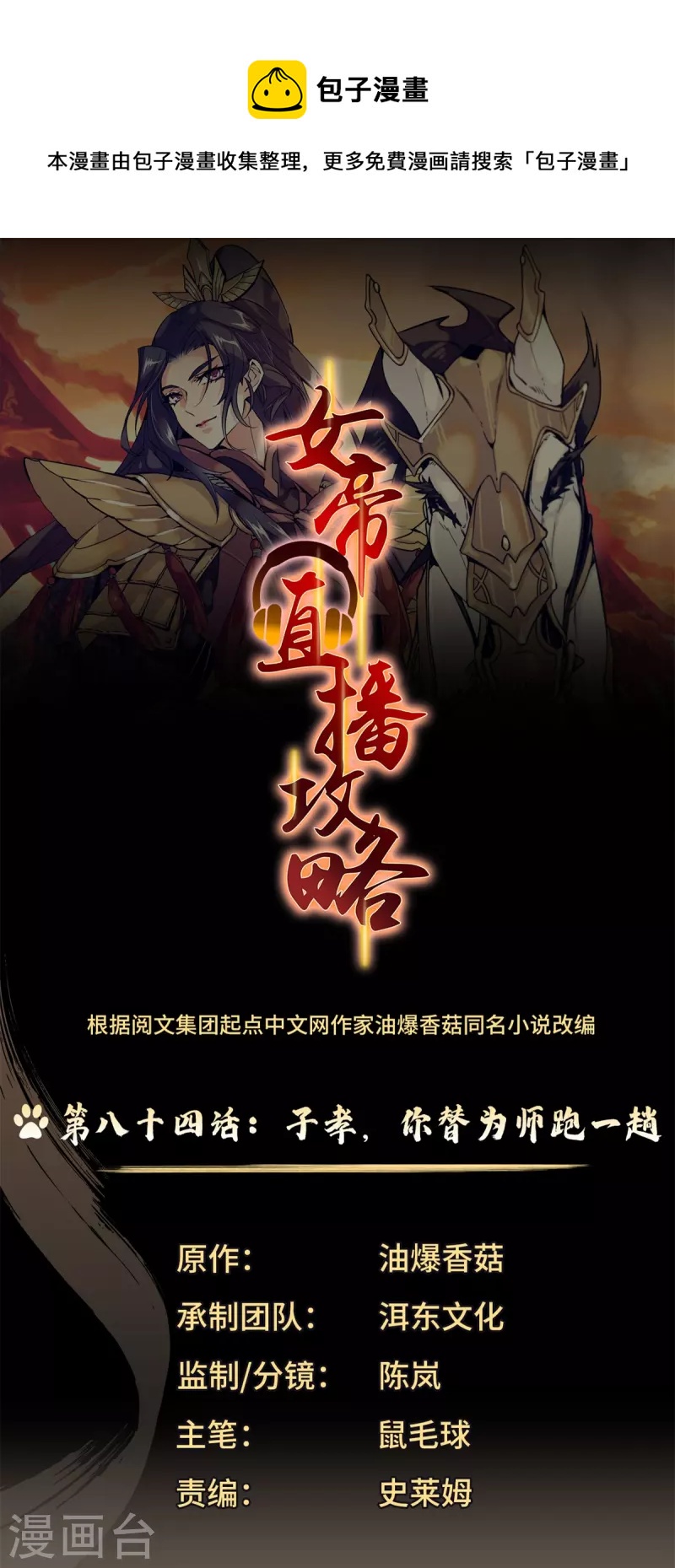 第84话 子孝，你替为师跑一趟-第85话