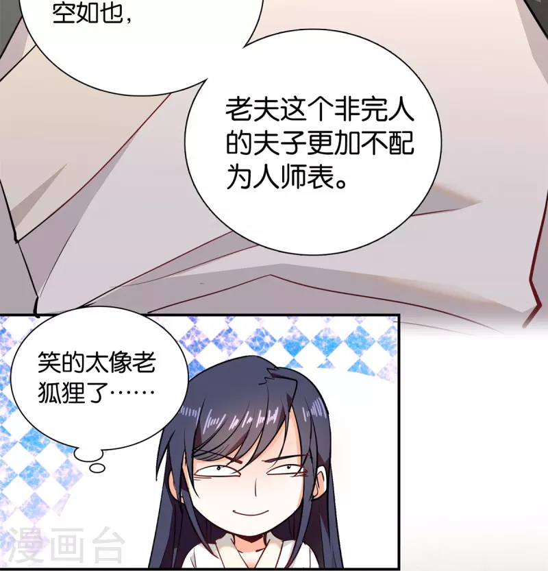 第84话 子孝，你替为师跑一趟-第85话