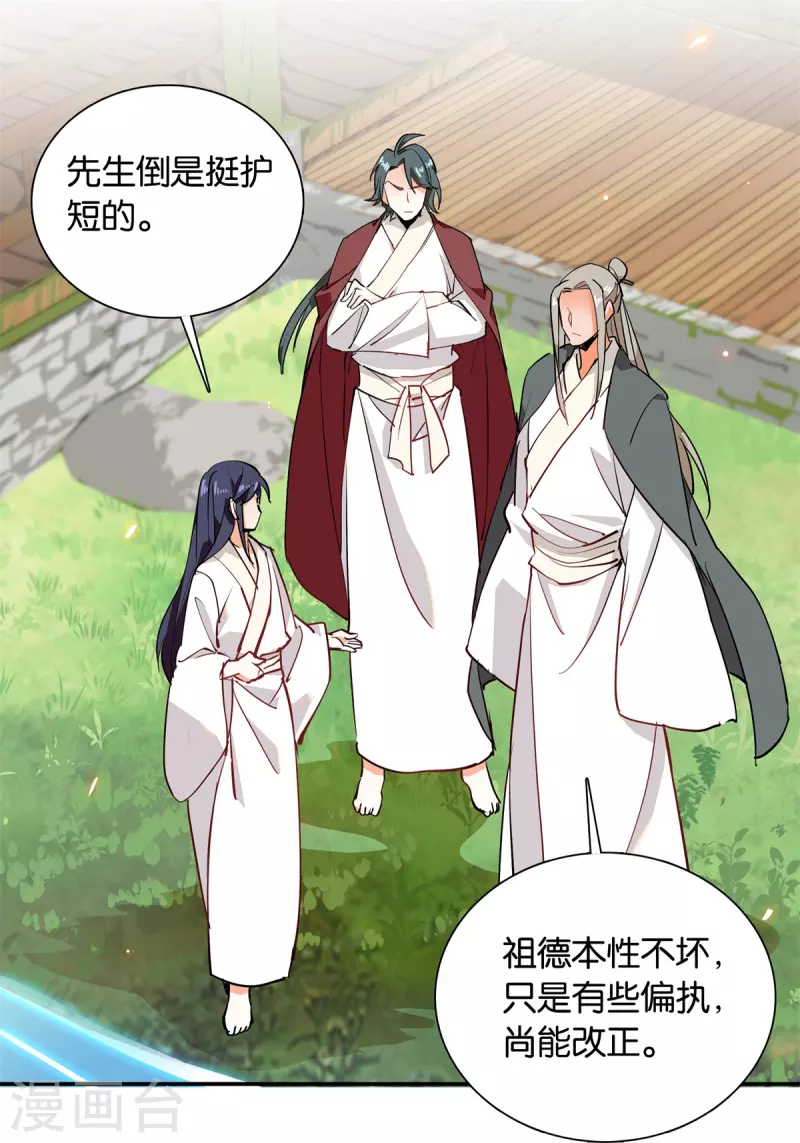 第84话 子孝，你替为师跑一趟-第85话