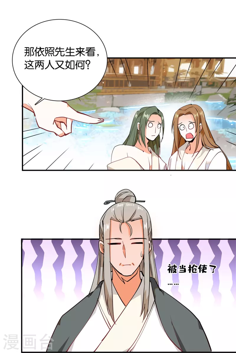 第84话 子孝，你替为师跑一趟-第85话