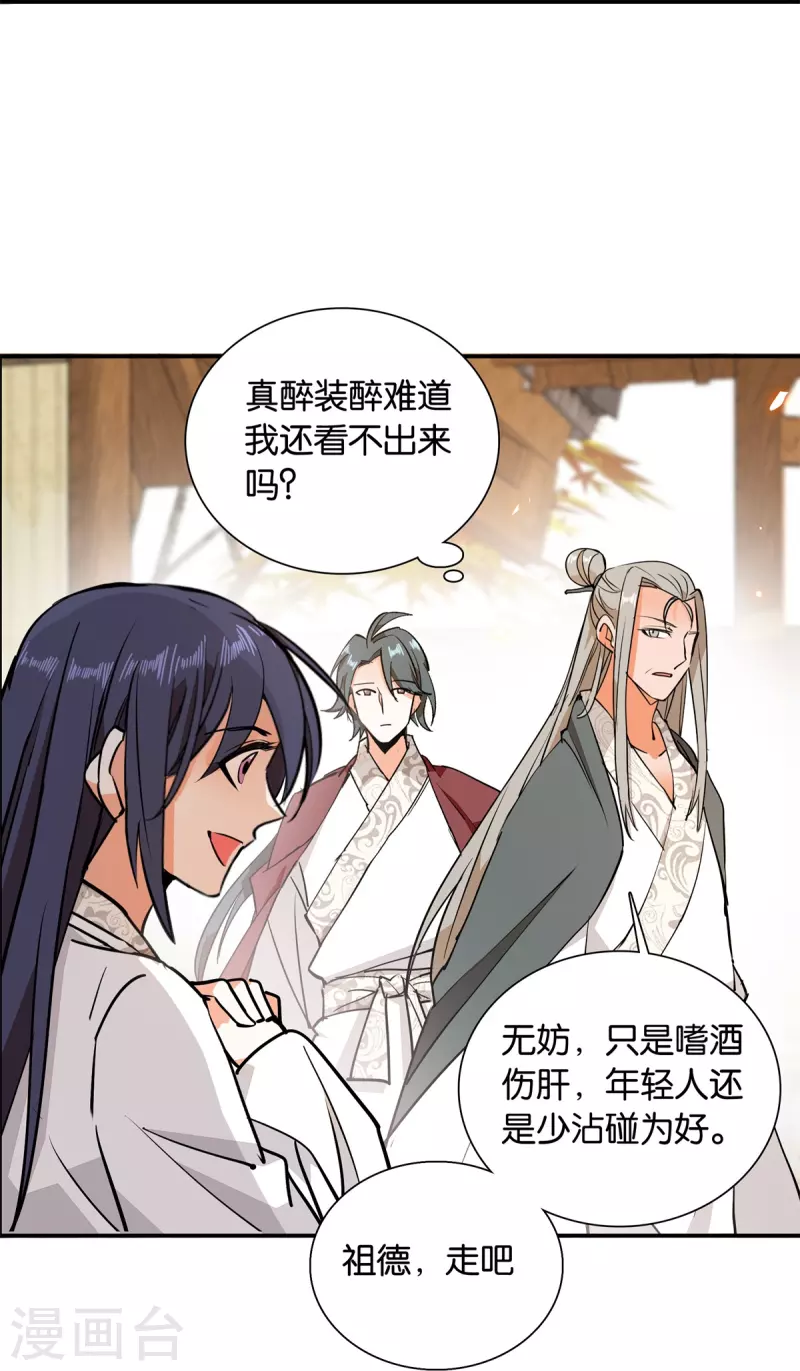 第84话 子孝，你替为师跑一趟-第85话
