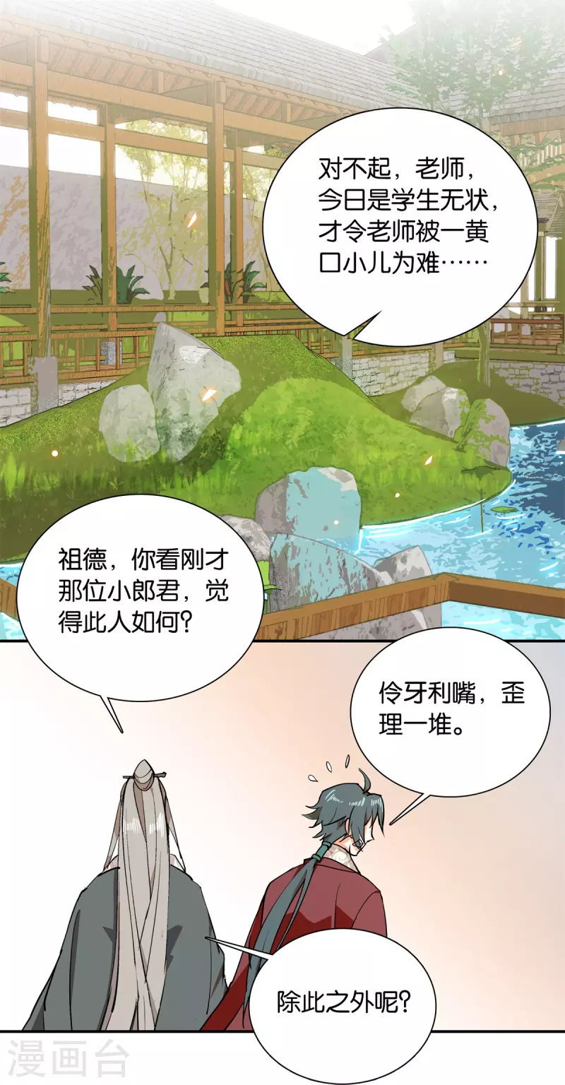 第84话 子孝，你替为师跑一趟-第85话