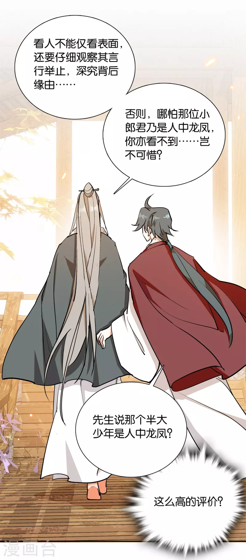 第84话 子孝，你替为师跑一趟-第85话