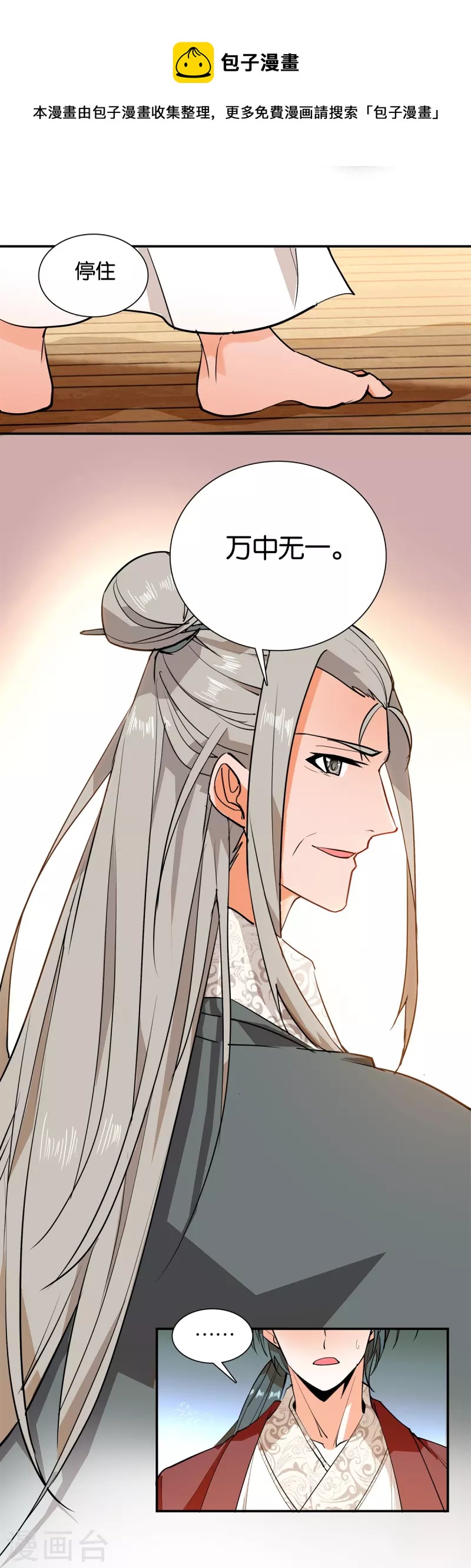 第84话 子孝，你替为师跑一趟-第85话