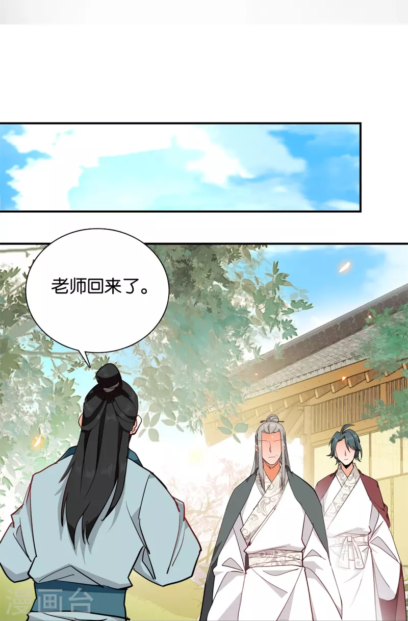 第84话 子孝，你替为师跑一趟-第85话
