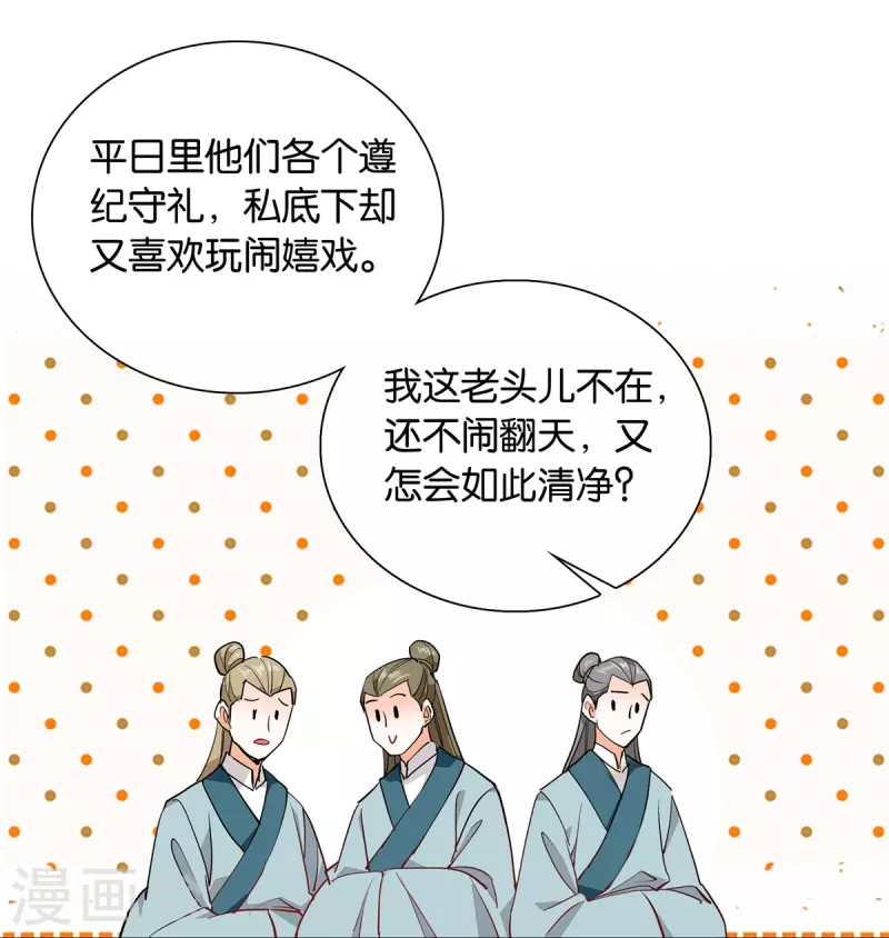 第84话 子孝，你替为师跑一趟-第85话