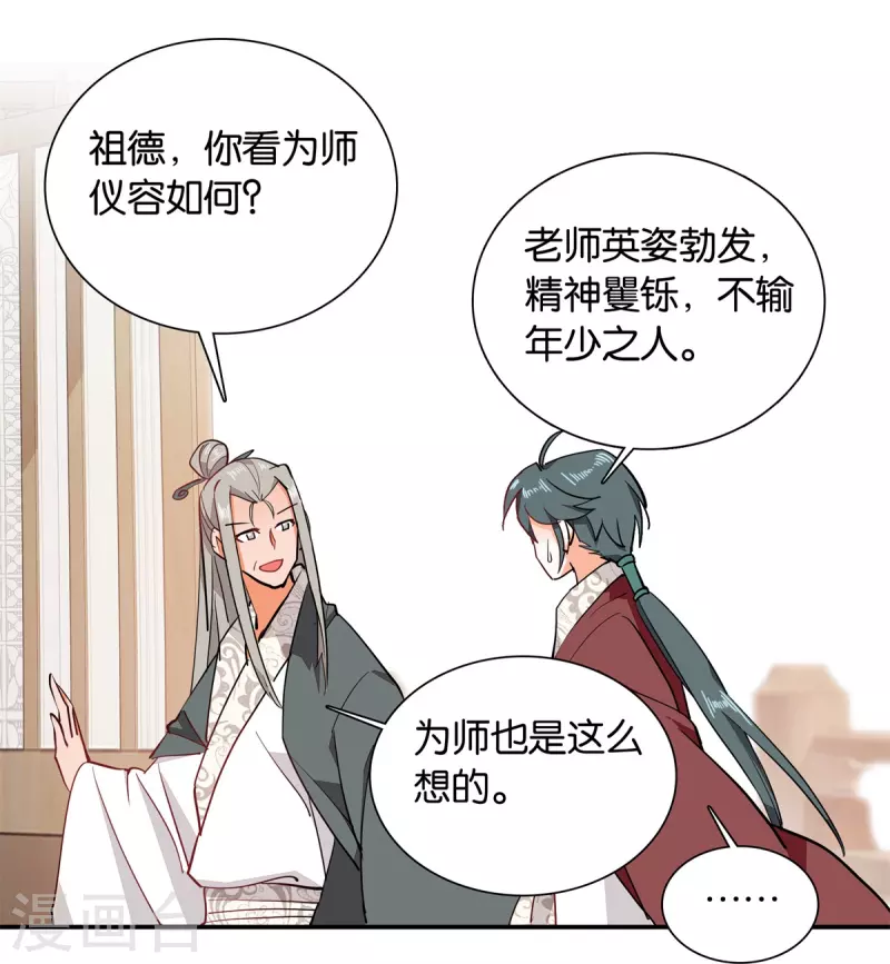 第84话 子孝，你替为师跑一趟-第85话