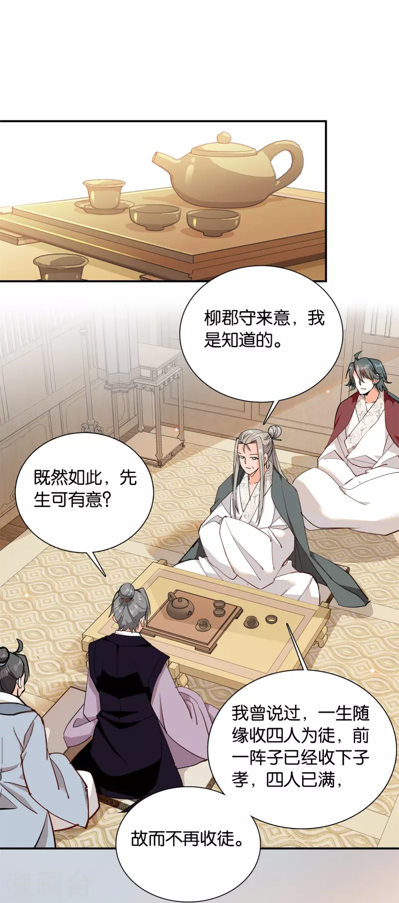 第84话 子孝，你替为师跑一趟-第85话