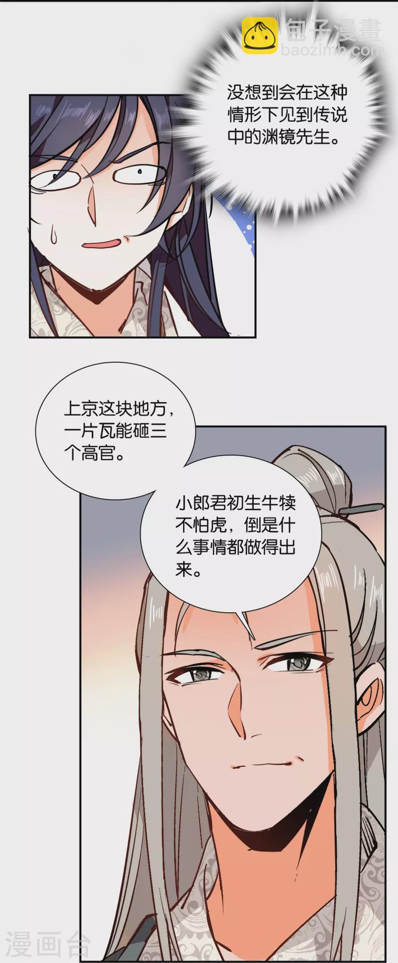 第84话 子孝，你替为师跑一趟-第85话