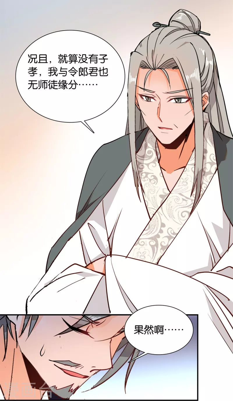 第84话 子孝，你替为师跑一趟-第85话