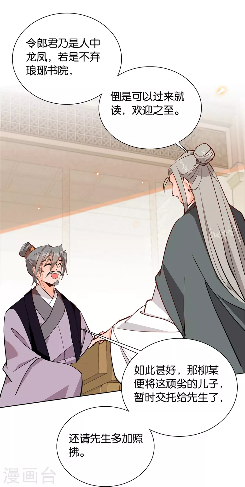 第84话 子孝，你替为师跑一趟-第85话