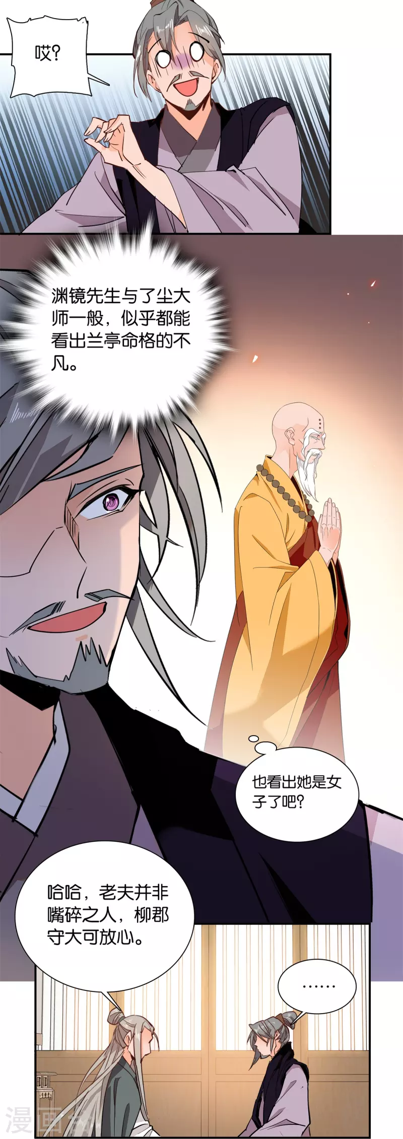 第84话 子孝，你替为师跑一趟-第85话