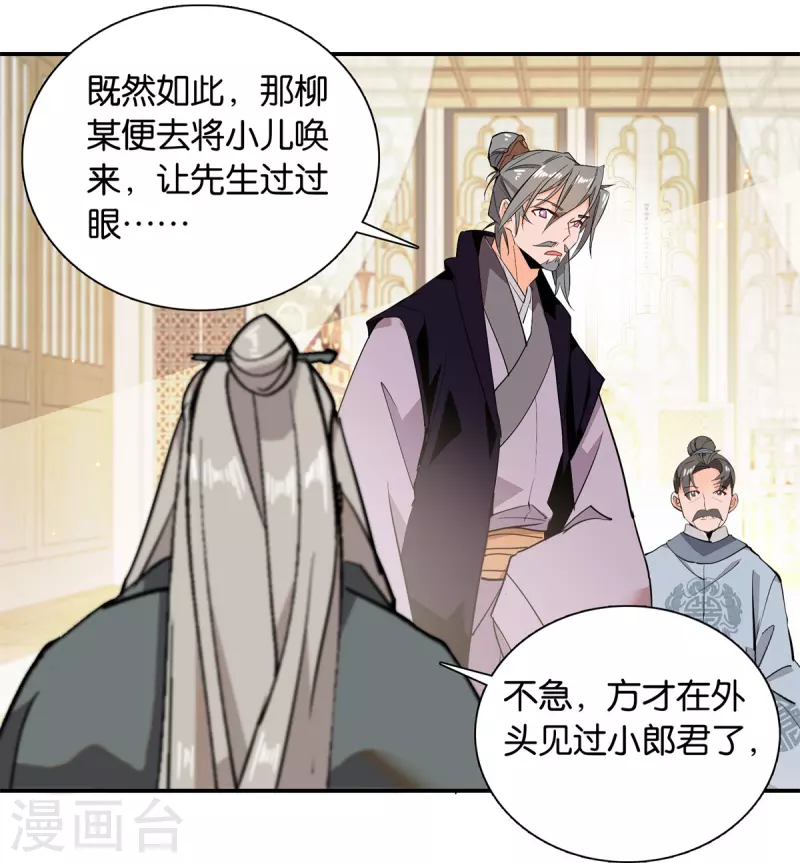 第84话 子孝，你替为师跑一趟-第85话