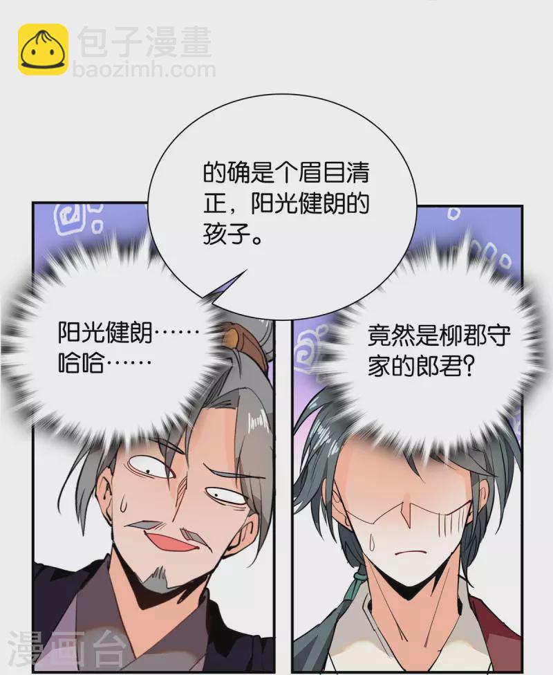第84话 子孝，你替为师跑一趟-第85话
