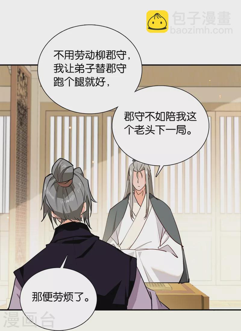 第84话 子孝，你替为师跑一趟-第85话