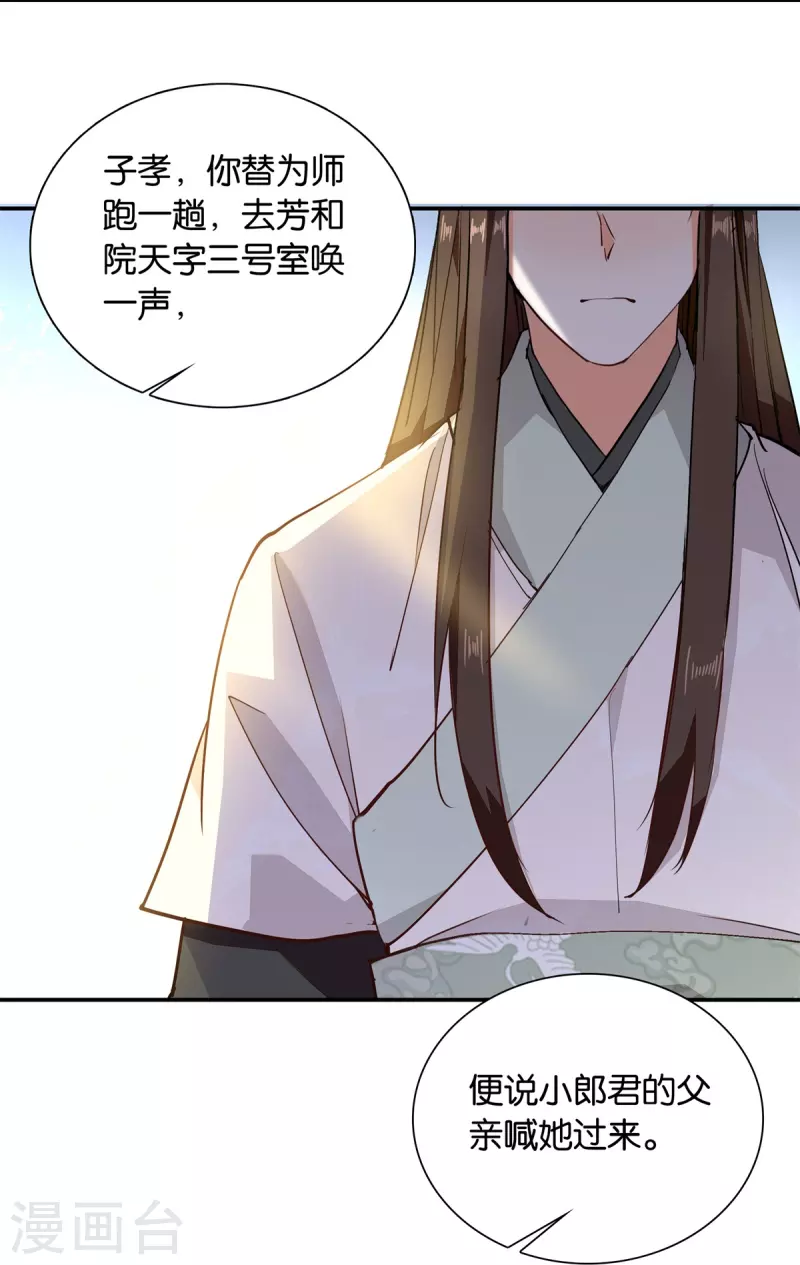 第84话 子孝，你替为师跑一趟-第85话