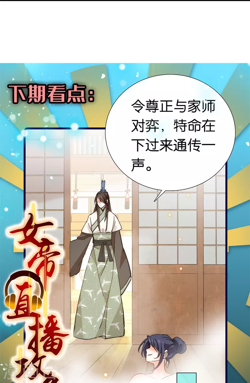 第84话 子孝，你替为师跑一趟-第85话