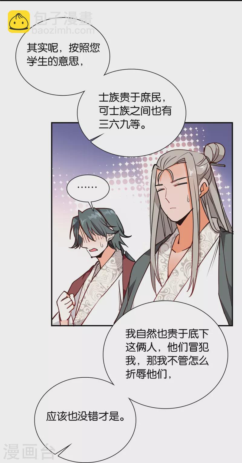 第84话 子孝，你替为师跑一趟-第85话