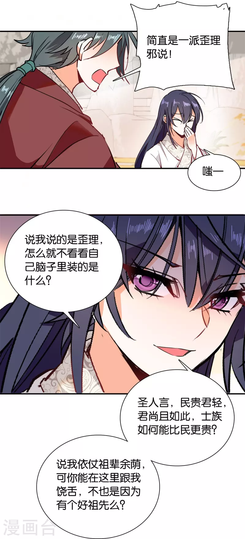 第84话 子孝，你替为师跑一趟-第85话