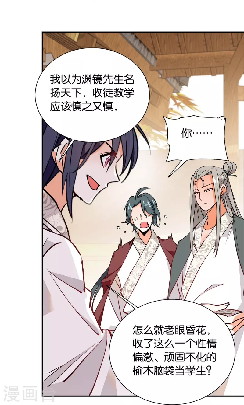 第84话 子孝，你替为师跑一趟-第85话