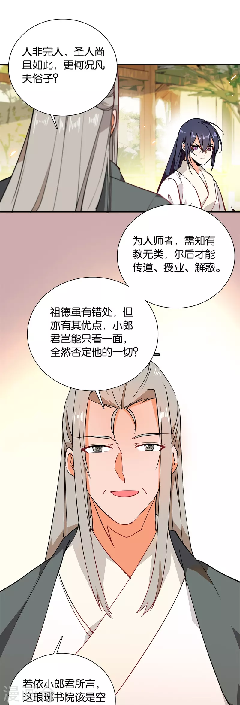 第84话 子孝，你替为师跑一趟-第85话