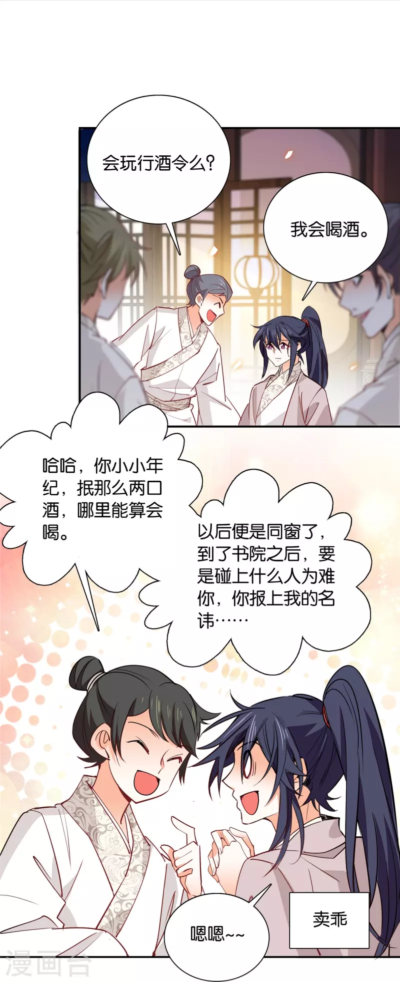 第86话 打扰了，你们继续-第87话
