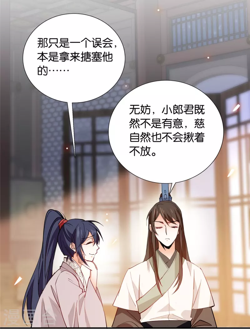第86话 打扰了，你们继续-第87话