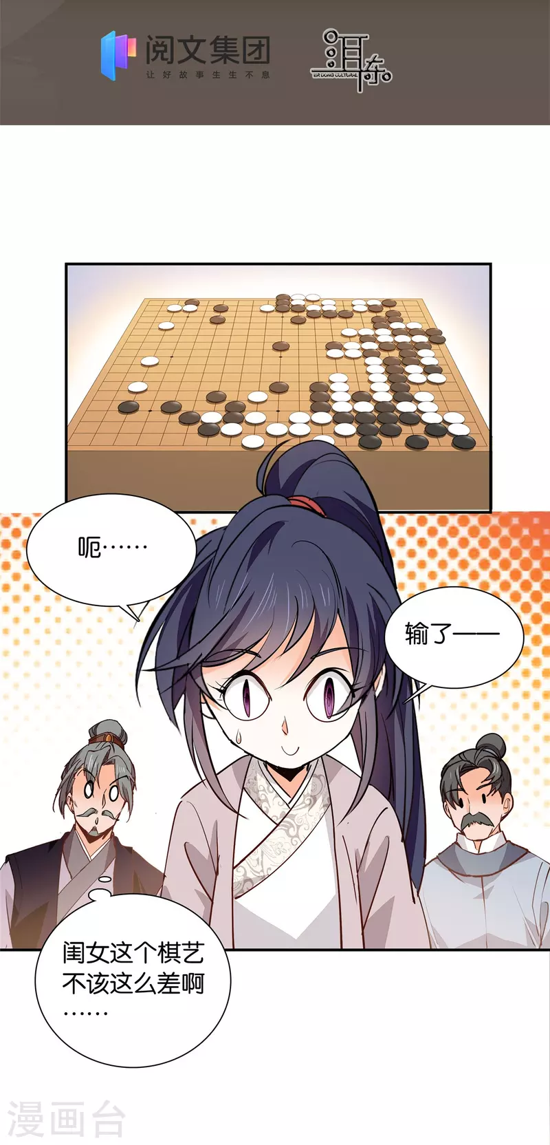 第86话 打扰了，你们继续-第87话
