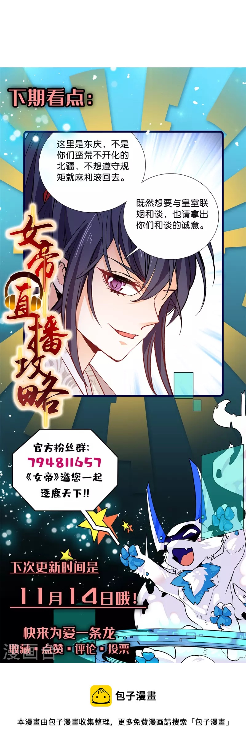 第86话 打扰了，你们继续-第87话
