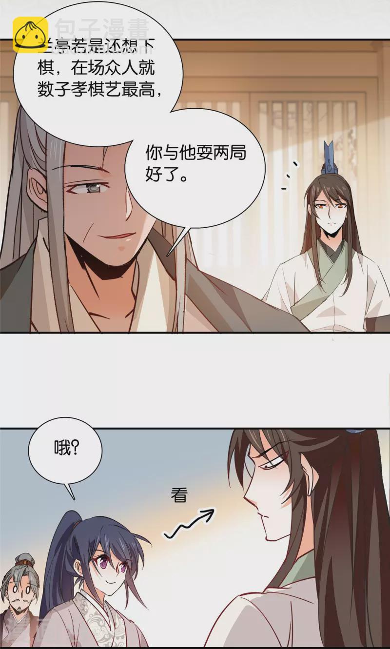第86话 打扰了，你们继续-第87话