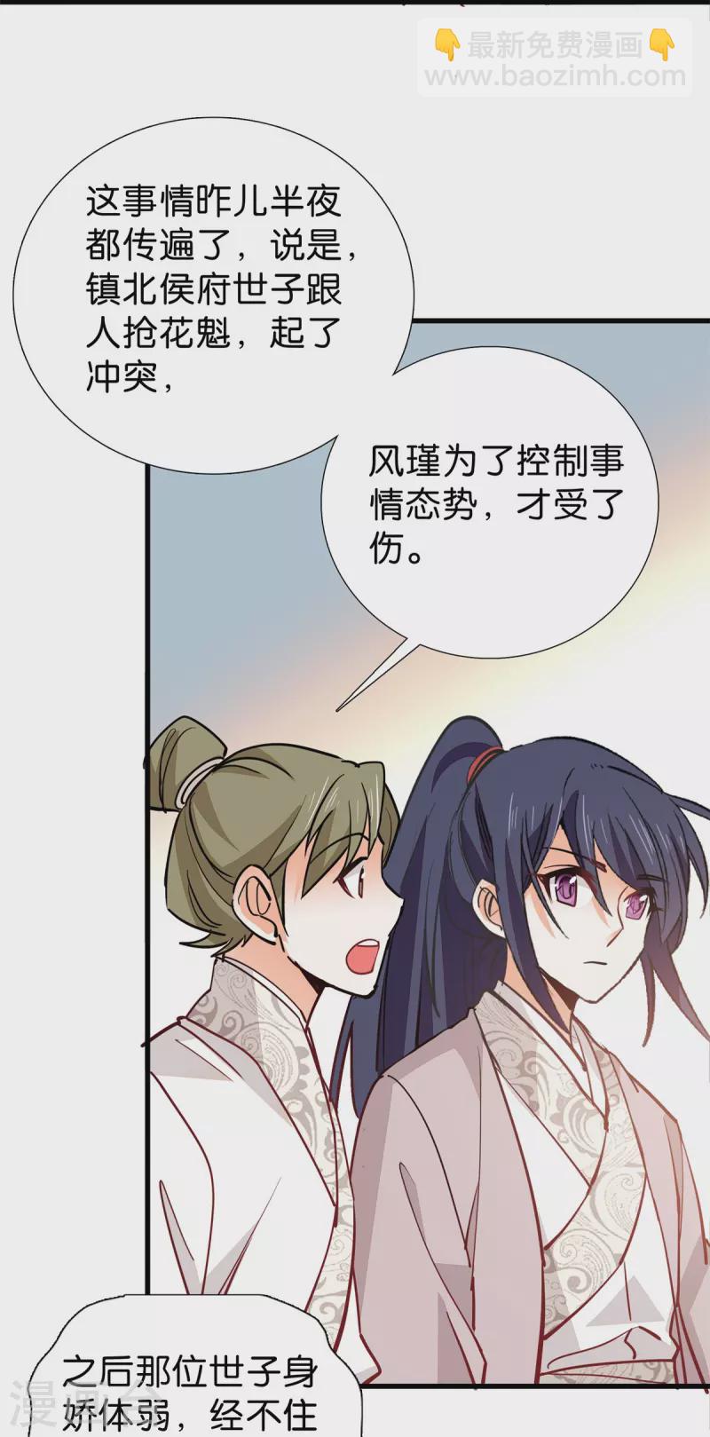 第88话 风云际会-第89话