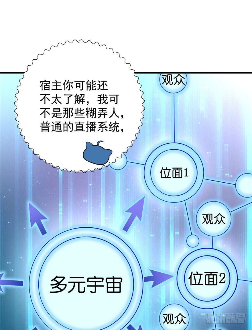 02 直播间扑了！(1/2)-第3话