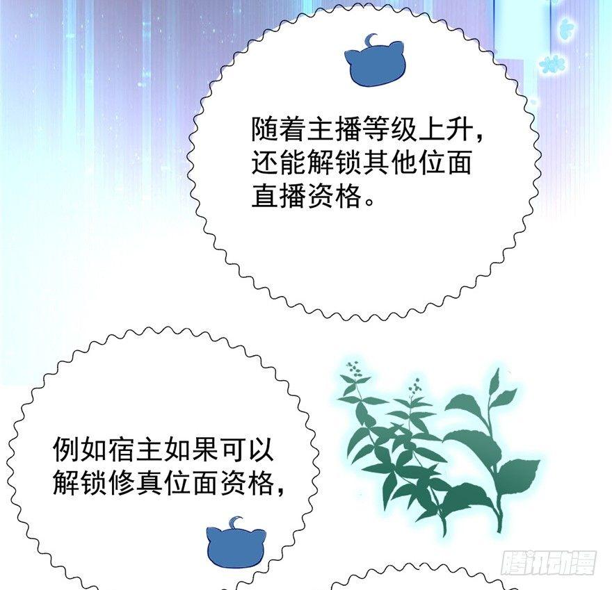 02 直播间扑了！(1/2)-第3话